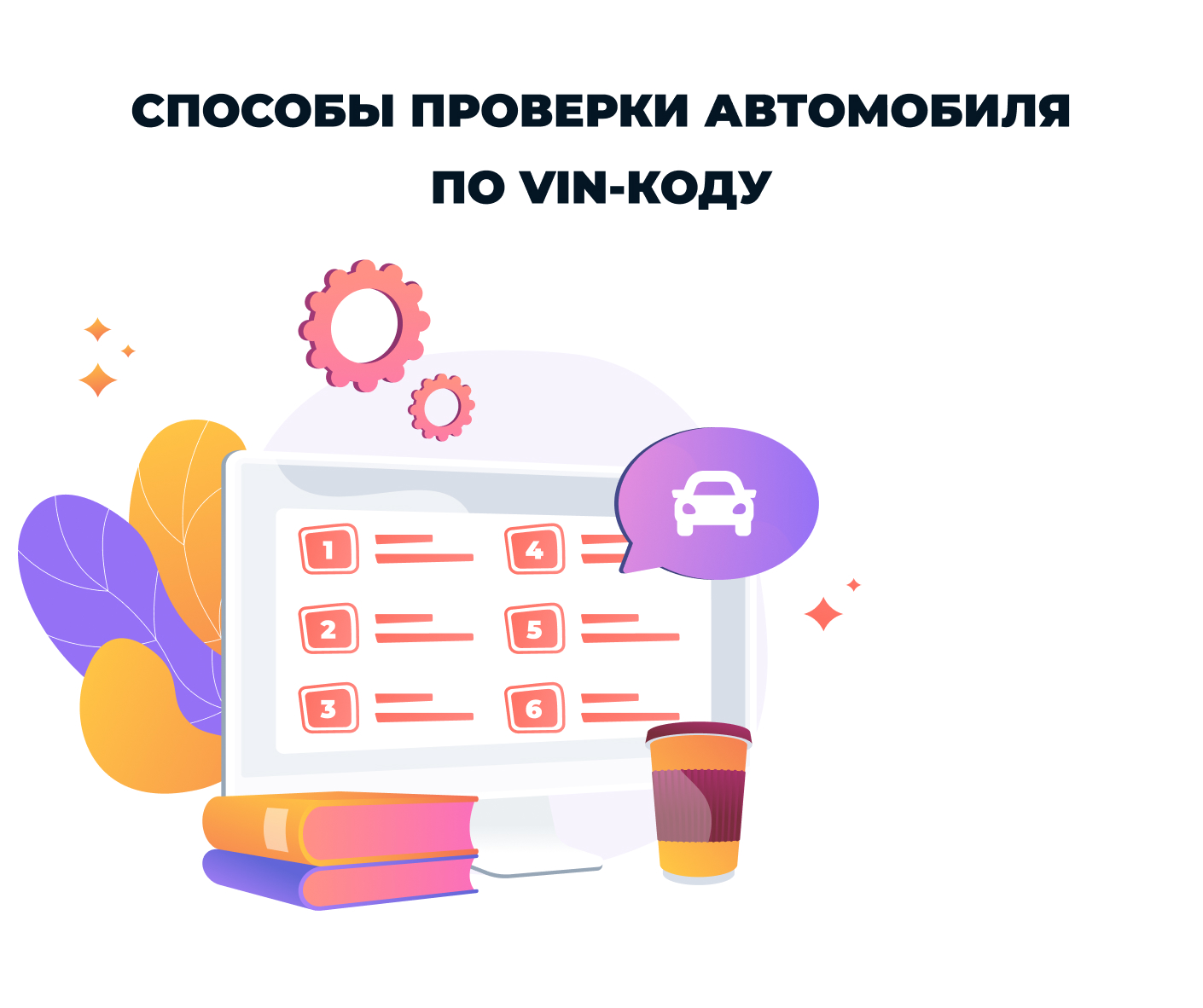 проверить авто по вин коду бесплатно